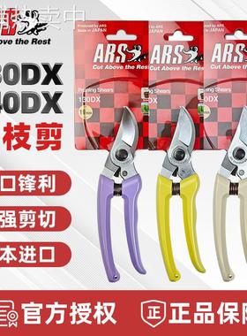 日本爱丽斯 ARS 花枝剪130DX/140DX修枝剪果树剪园林园艺树枝剪刀