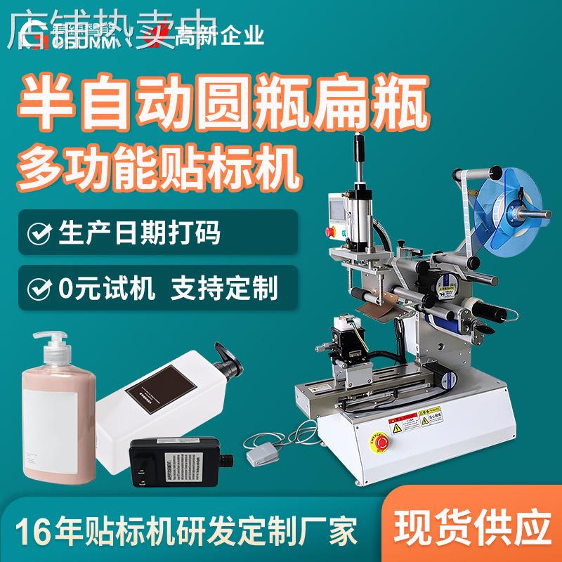 高臻现货贴标机小型方瓶贴标机滑台滚贴便宜双面贴标机源头厂家
