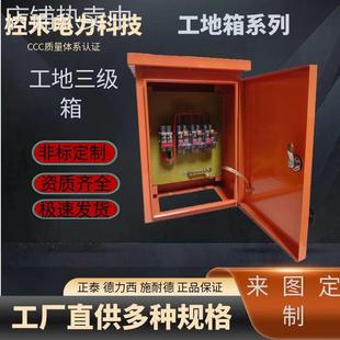 工地箱一级配电柜二级配电箱三级配电箱临建箱户外防雨配电柜