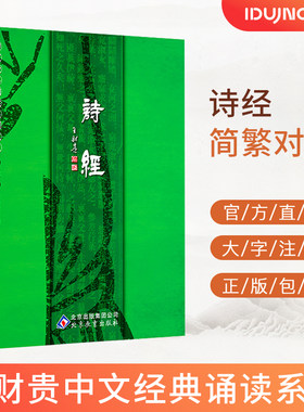 读经普及版简体大字注音对照