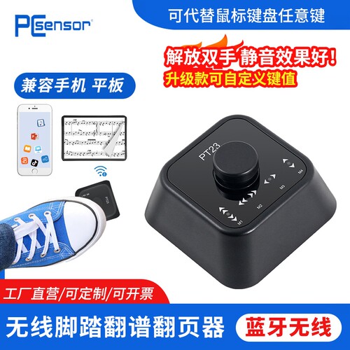 【CE认证】脚踩式翻谱器蓝牙无线