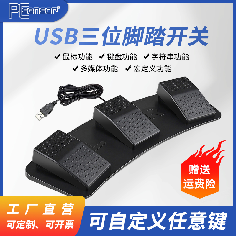 一键连招|USB脚踏键盘游戏开关