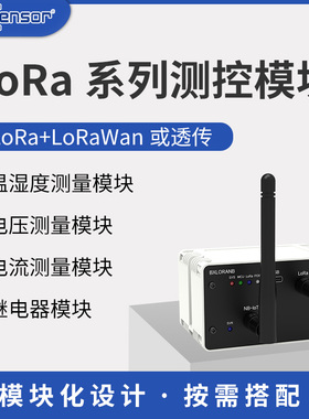 LoRa工业测控模块 温度湿度电流电压测量物联网NBIOT WiFiLAN网络