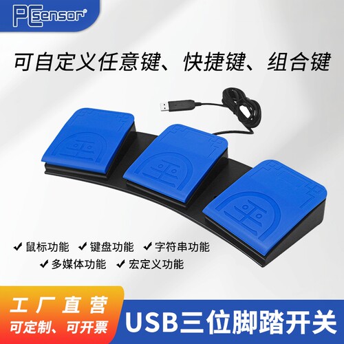【手脚并用】自定义脚踏键盘游戏