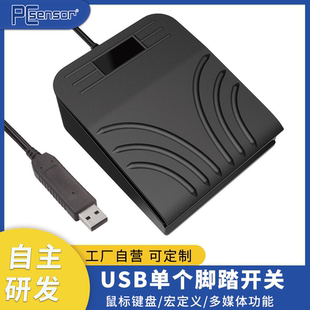 阿鼎USB脚踏开关脚踩式键盘自定义多功能可编程游戏办公医疗采集