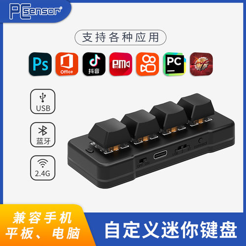 【全键无冲】自定义快捷键小键盘