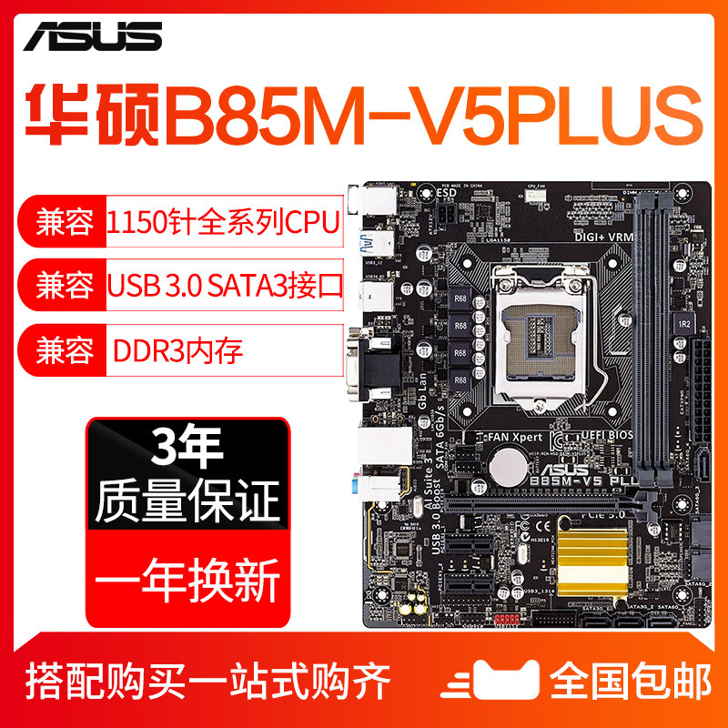 50 Needle four generation i3 i5 i7 cpu The new inventory /b85 m-v5 plus a main board support 11in the Computer Hardware/Monitor/Computer Peripherals , Motherboard  category - from Buy2taobao.com to provide professional Taobao agent buy service