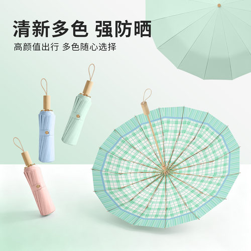 哈歌图彩胶格子防晒伞防紫外线