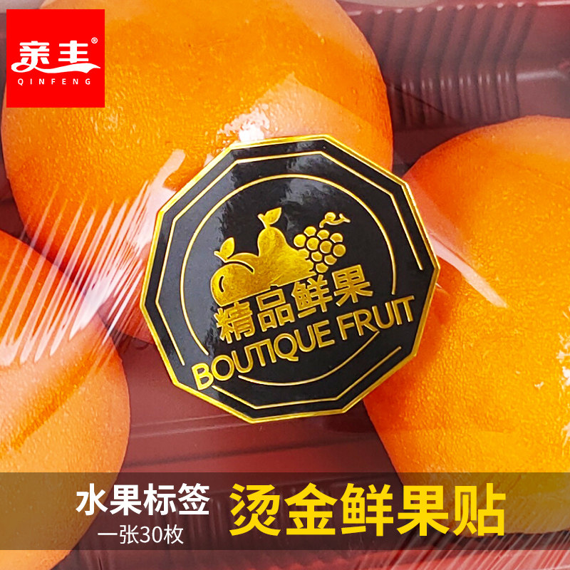 亲丰精品水果不干胶标签通用鲜果切标签超市切片拼盘标签商标贴纸