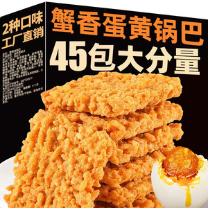 正宗蟹黄锅巴蟹香咸蛋黄糯米锅巴网红爆款小零食小吃解馋休闲食品