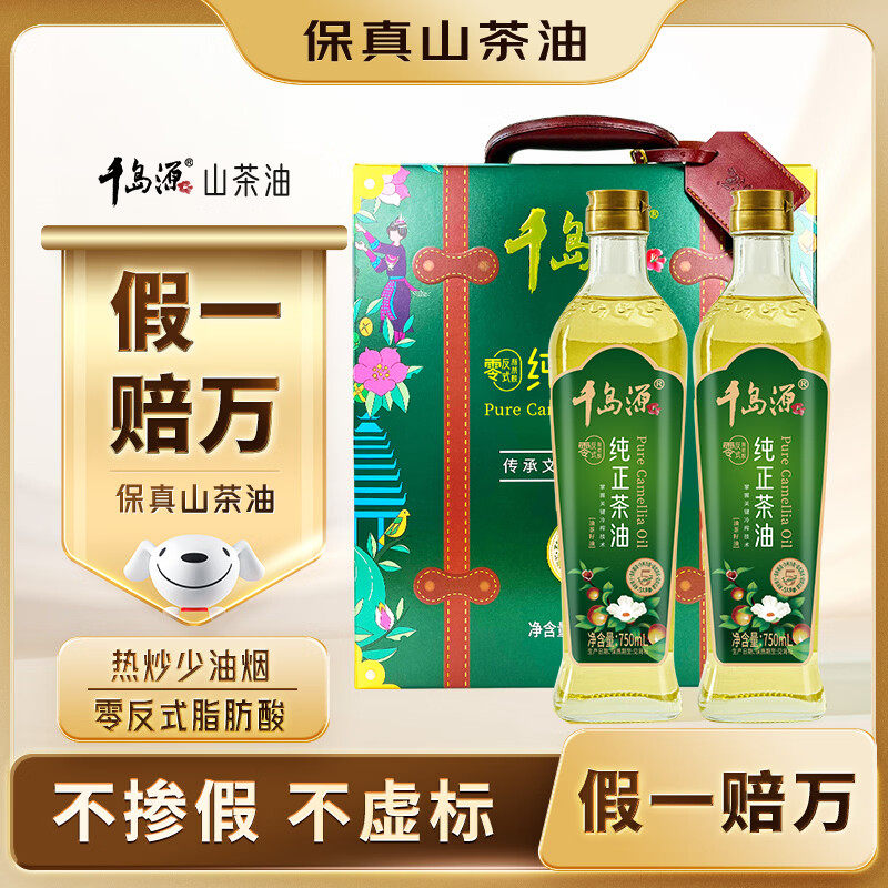 千岛源纯正茶油礼盒750ml*2一级冷榨山茶油非转基因送礼福利