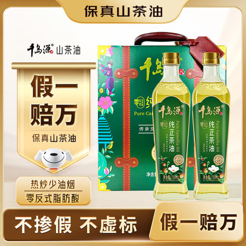 千岛源冷榨山茶油礼盒750ml*2