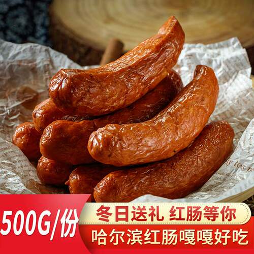 哈尔滨红肠东北哈尔滨红肠初哈