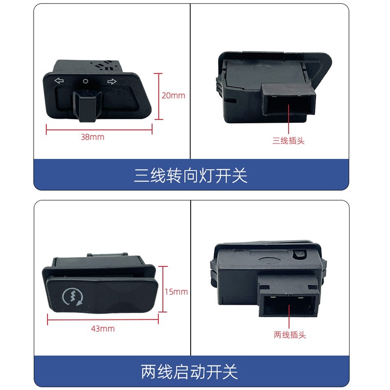 优质 电动车摩托车 n大灯/转向/三四线远近变光/喇叭 中沙五大开