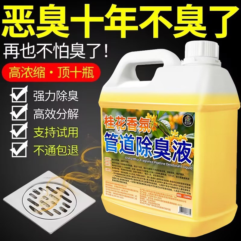 下水道除臭去g异味厕所除臭去厨房卫生间地漏管道疏通反味消臭剂