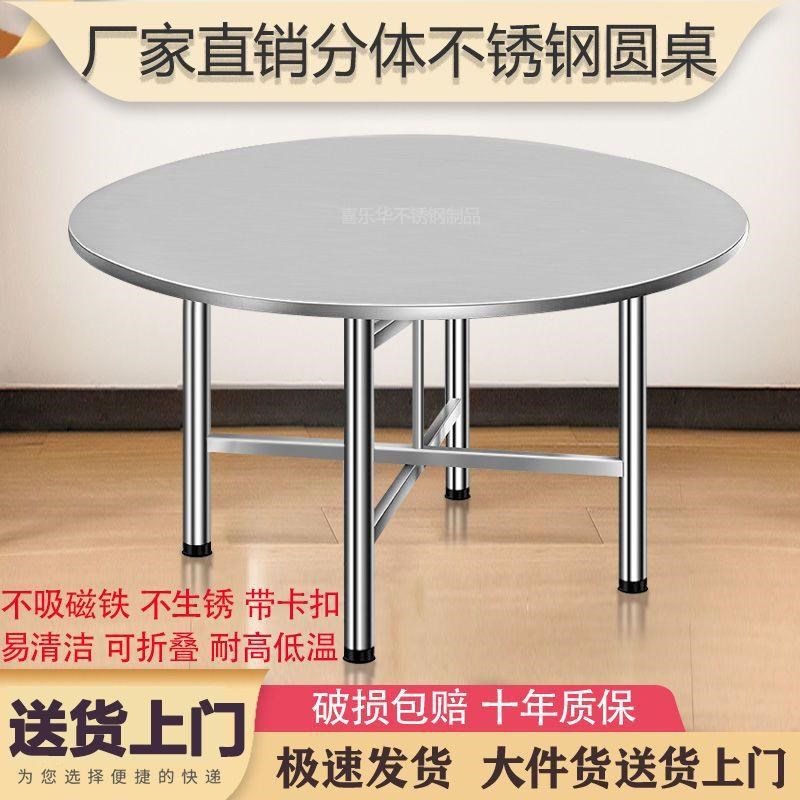 特厚全不锈钢餐桌分体圆桌吃饭桌子家用折叠桌大排档酒Z席圆桌餐