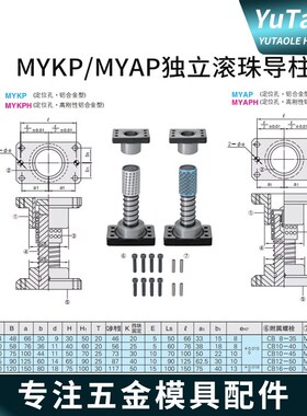 MYAP/MYKP米标准独立导柱导套模具滑动外导柱25/32/3Q8/50/60*350