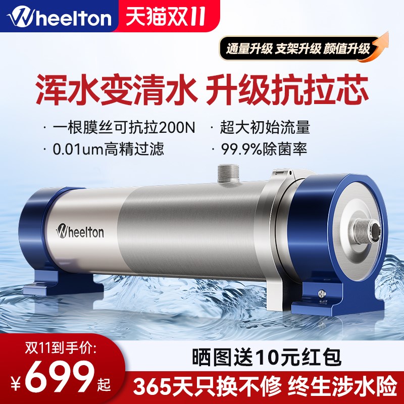 【新品】惠尔顿中央净水器家用厨房全屋超滤pvdf自来水Z管道农村