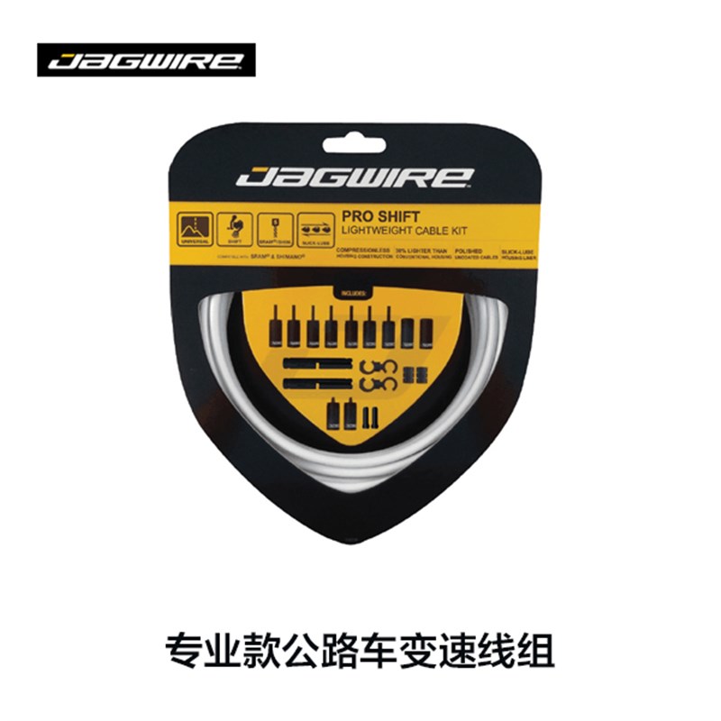 Jagwire 佳威款  公路车变速线组 变速线Z 变速线管