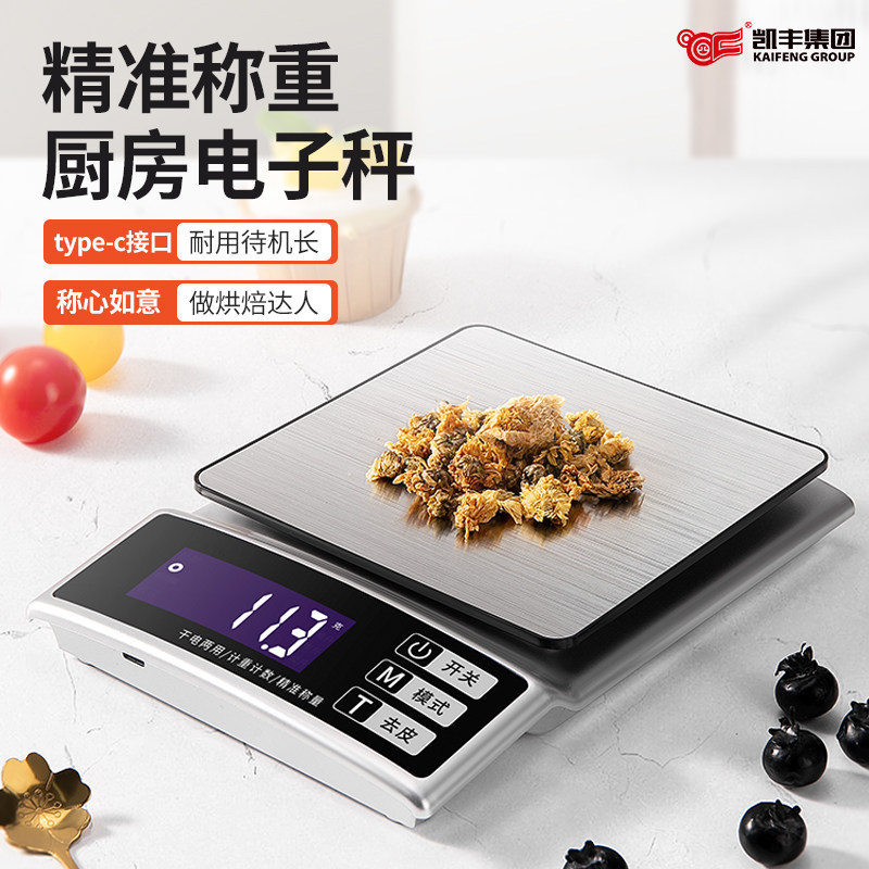 防水电子秤家用小型厨房秤高精度C称量器烘焙食物克称精准商用称