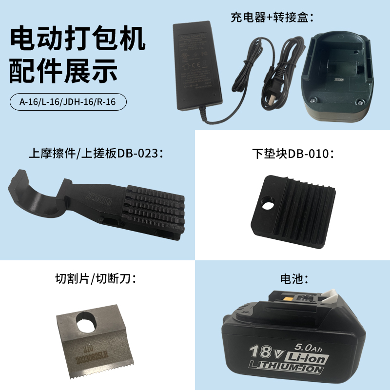 配件电动打包机切刀电池工厂原装Ln-16A-16JDH-16R-16拉紧轮收紧