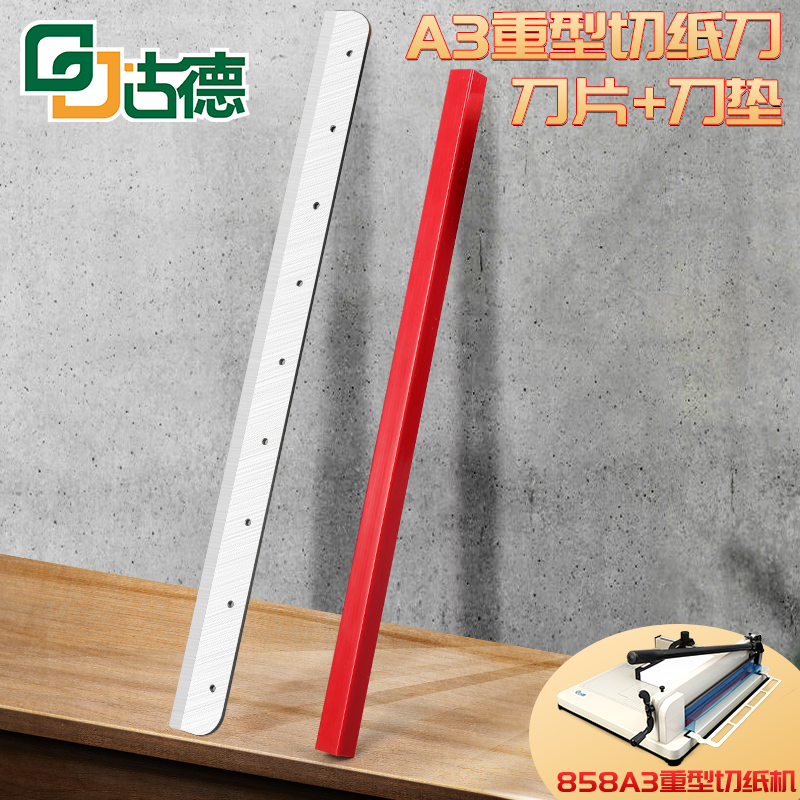 858A3切纸机刀片厚层切纸刀片裁纸机刀片工业x切纸刀片配件切书机