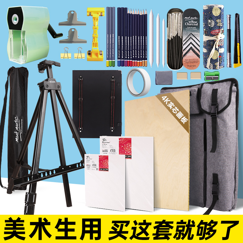 蒙玛特素描工具套装画架便携4k开画画板写生全套折叠多功能油画支