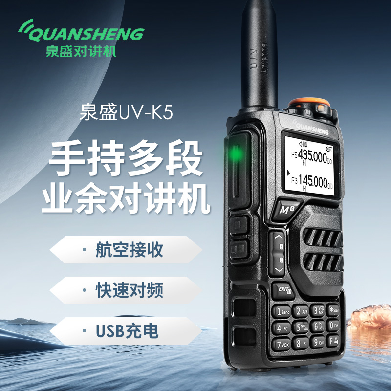 泉盛UV-K5模拟对讲机多段无线山区J户外迷你手台对频航空接收