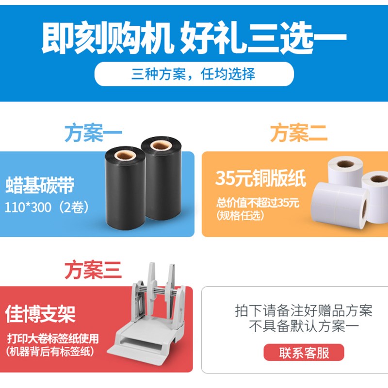 佳博条码打印机GP9025/1524T/1134T铜版纸不干胶D三防热敏标签贴