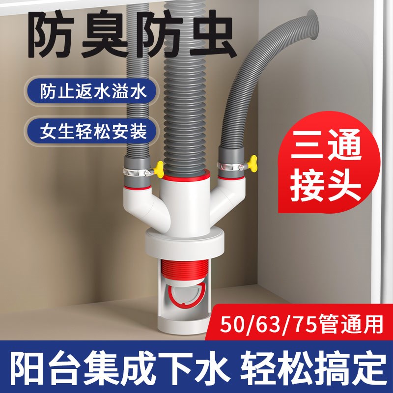 德国阳台洗衣机下水三头通分水z器排水管道四通防反水止逆阀接头