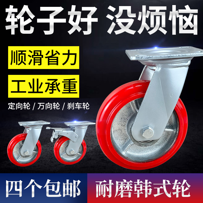 韩式铁芯PU4寸万向轮重型5寸x6寸8寸聚氨酯脚轮刹车拖车手推板车