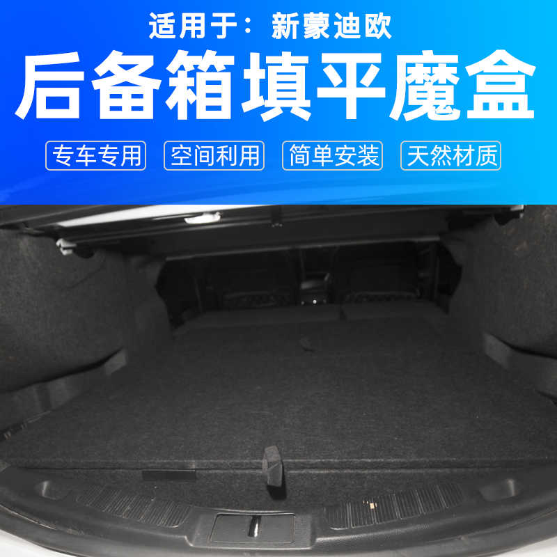 专用于福特新蒙迪欧后备箱魔盒改装储物箱L车床车载收纳盒填找平