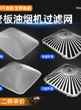 老板油烟机过滤网通用油网800r5/8320/8010/8305/8307原装配件大
