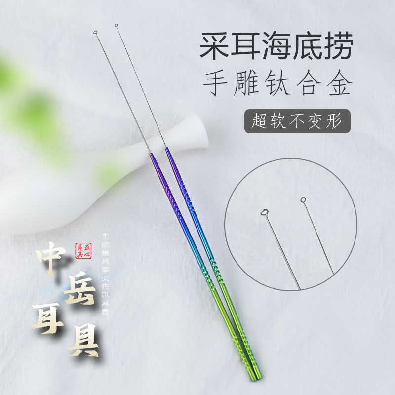 中岳采耳b工具钛合金海底捞弹力耳扒软专业弹性小耳勺掏耳朵耳膜