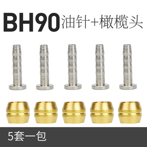 山地车油压碟刹接头BH59橄榄头 BH90油针P油碟油管螺丝刹车配件
