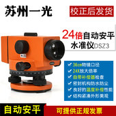 苏州一光水准f仪24倍水平仪DSZ3苏一光自动安平工程测量室外高精