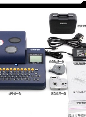 标映线号机s680打印机号码管打码机D套管标签打号机s650套管线号
