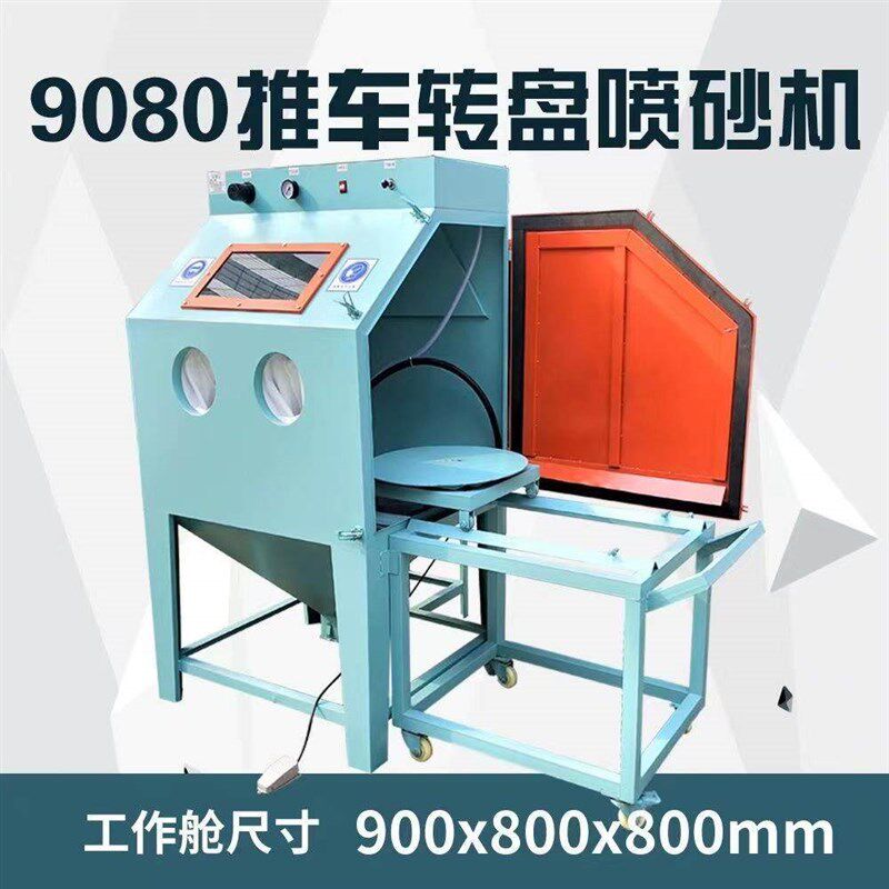 小型喷砂机9080型翻新高压去氧化皮I除锈箱式喷砂机翻新无尘箱