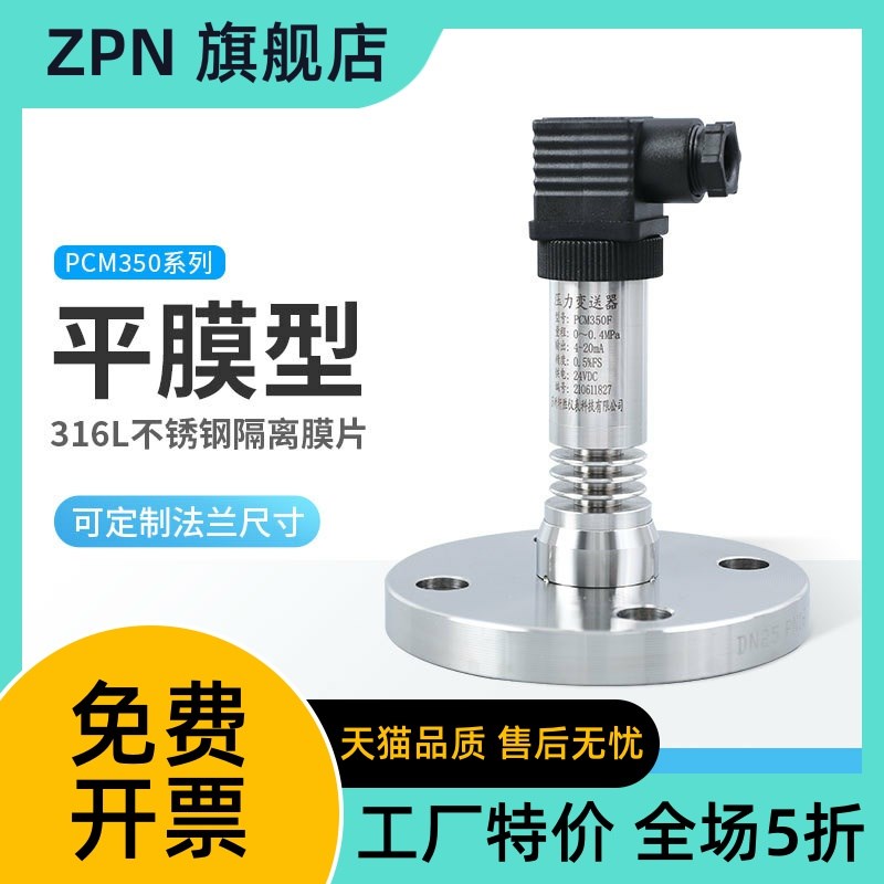 PCM350F耐高温小巧型单法兰液位变送H器 平膜隔离法兰式压力变送