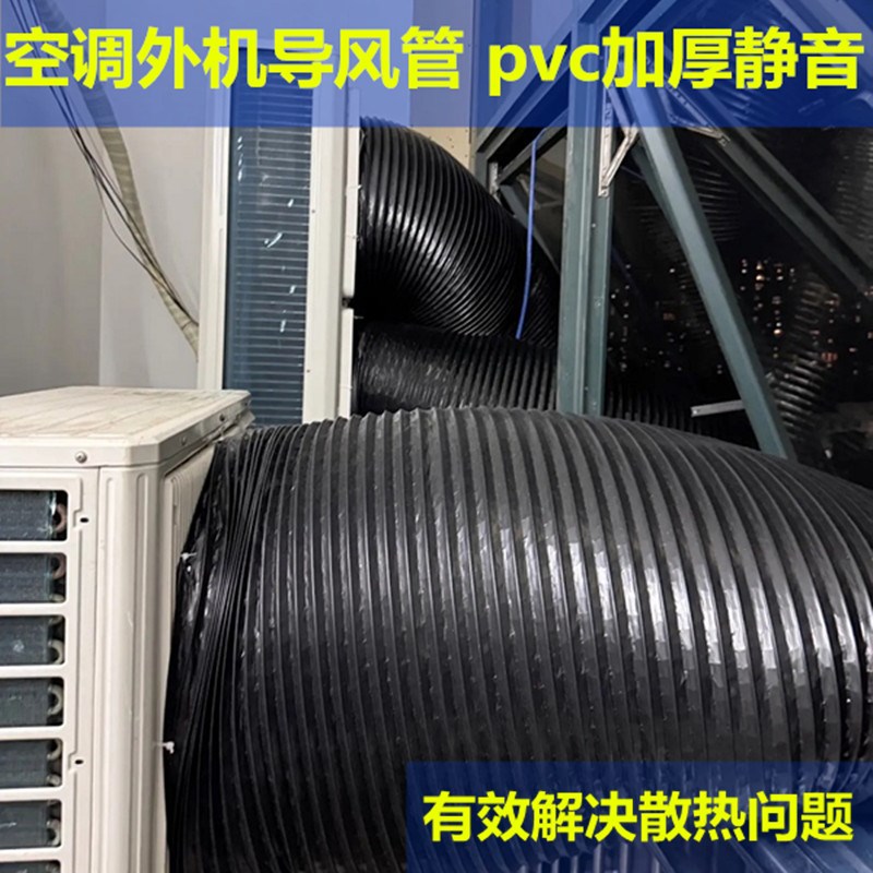 空调外机导风f排风管PVC三层加厚大尺寸排风排烟机400/450/500/60