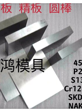 模具钢材45e#钢板光板精板加工 P20精铣精磨 A3 Q235可零切