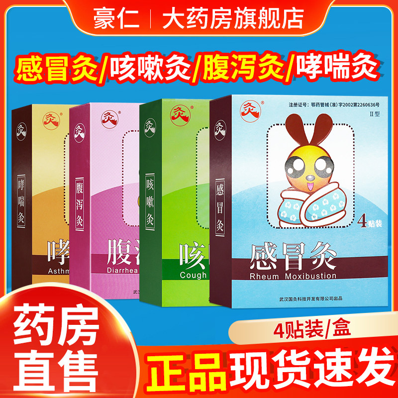 武汉国灸宝宝咳嗽灸腹泻灸哮喘炙儿童小儿感冒灸艾针灸痛经灸TL