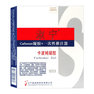 淑宁卡波姆凝胶缩小糜烂面减轻局部炎症程度减少白带增多TL