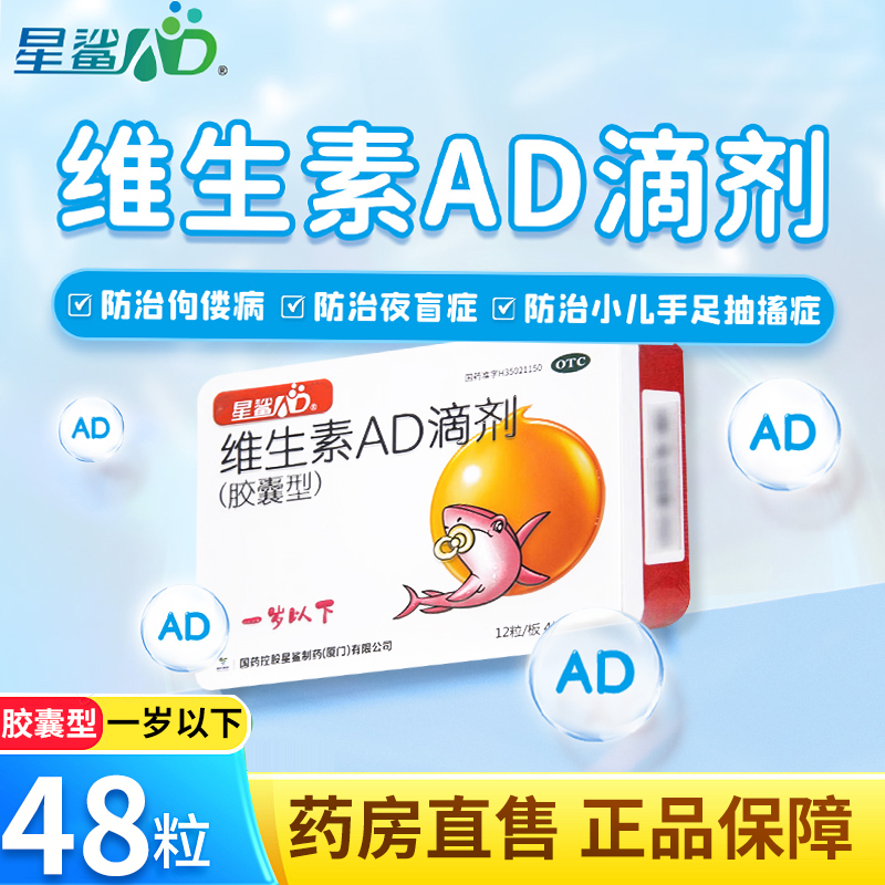 【娃の福】维生素AD滴剂500IU1500IU*48粒/盒