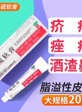 川石硫软膏20g疥疮头癣痤疮脂溢性皮炎酒渣鼻单纯糠疹慢性湿疹OTC