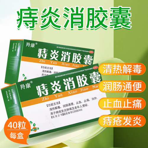 [桑海]痔炎消胶囊0.5g*30粒/盒
