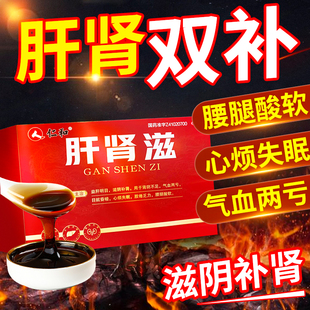 仁和肝肾滋100g益肝明目滋阴补肾气血两亏目眩心烦失眠腰腿酸软