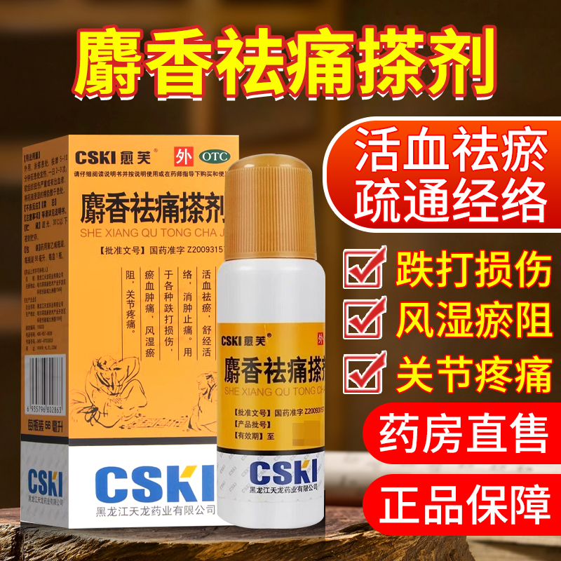 【愈芙】麝香祛痛搽剂56ml*1瓶/盒