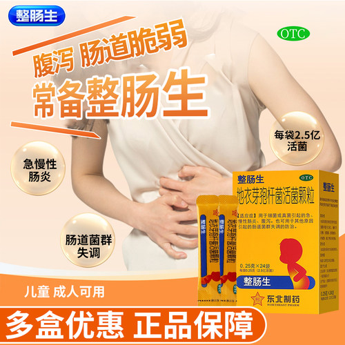 整肠生地衣芽孢杆菌活菌颗粒24袋急慢性肠炎腹泻肠道菌群失调OTC