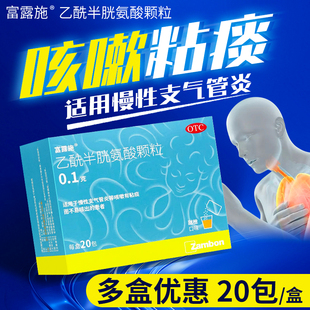 富露施乙酰半胱氨酸颗粒20袋慢性支气管炎咳嗽粘痰不易咳出者OTC